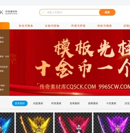 传奇游戏素材大全 - 分享、下载与定制一站式平台_传奇素材库