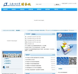 大连工业大学 ― 财务处