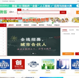 微微客-二手,求职,生活服务,在线施教等海量信息