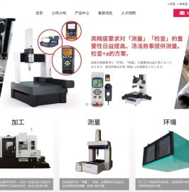 汤浅商事（上海）有限公司 │ 首页