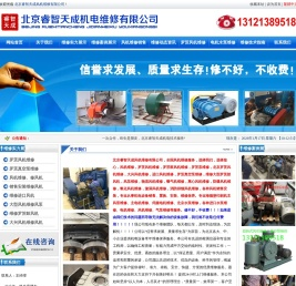 北京风机维修,北京罗茨风机维修,北京罗茨鼓风机维修,北京罗茨泵维修,北京风泵维修,北京曝气机维修-北京睿智天成风机维修有限公司