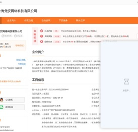 上海凭安网络科技有限公司
