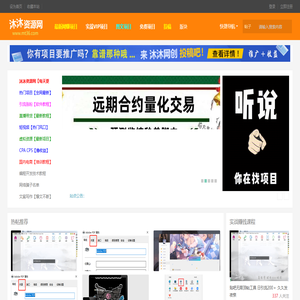 沐沐资源网 -  专为小伙伴们分享各种网络资源及软件知识应用论坛