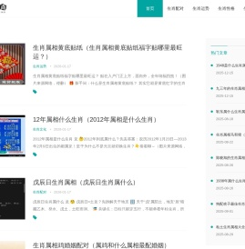 妙趣生肖 - 你的生肖运势、配对、性格解析权威平台