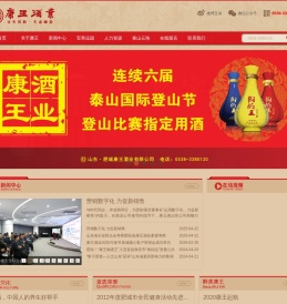 肥城康王酒业有限公司-肥城康王酒业有限公司肥城市属股份大型酿酒企业（旅游式工厂）