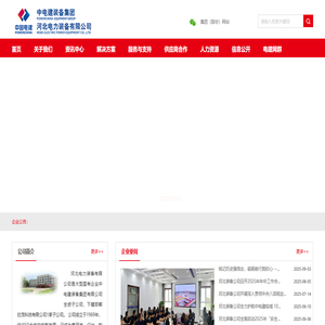 河北电力装备有限公司