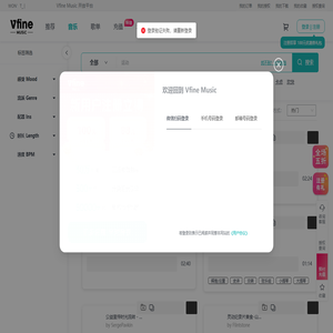 Vfine Music - 商用版权音乐平台