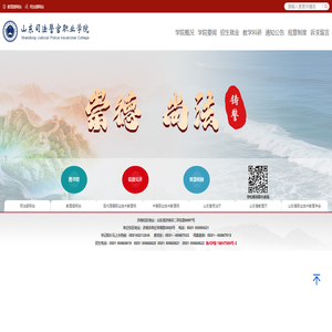 山东司法警官职业学院