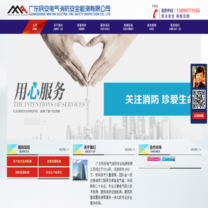 广东民安电气消防安全检测有限公司