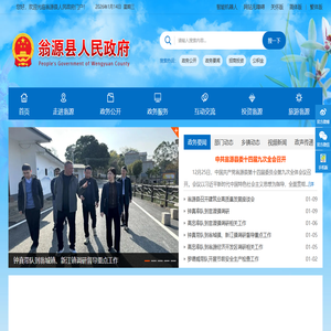 翁源县人民政府网