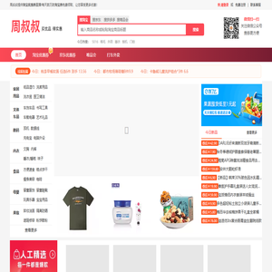 拼多多优惠券,京东优惠券,淘宝优惠券_周叔叔