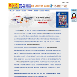 北京国际快递公司-飞时达官网价格低至2折DHL,fedex,ups,ems
