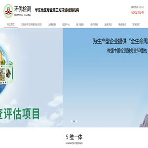 苏州环优检测有限公司，专注于水气声检测,土壤检测