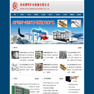 加气砖设备_加气砖设备生产线_加气砖设备价格-河南豫晖矿山机械有限公司