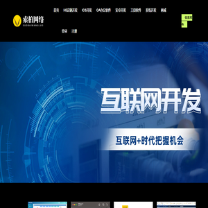 湖南索柏网络科技有限公司