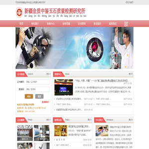 新疆金质中鉴玉石质量检测研究所