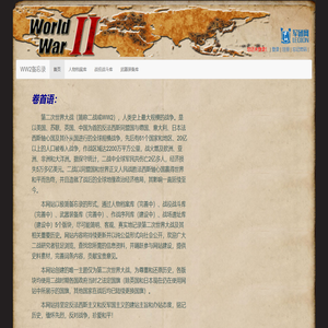 军团网-WW2备忘录 —— 首页