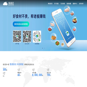 首页 - 冻品云 | 冷冻食材B2B一站式采购平台