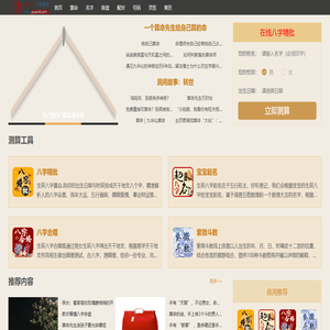 易测网 - 专业生辰八字算命
