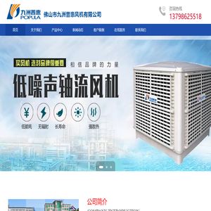 九洲风机_九洲离心风机厂家_佛山市南海九洲普惠风机有限公司