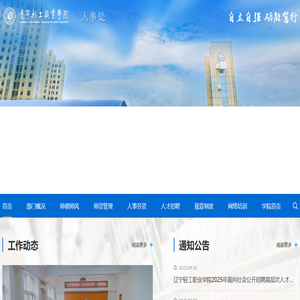 辽宁轻工职业学院-人事处