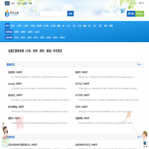 小学初中作文,高中英语作文 - 作文之家