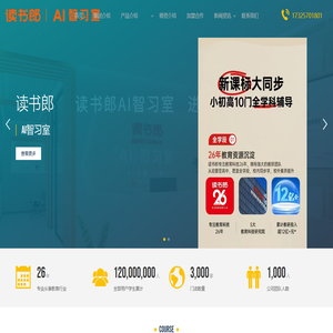 【官网】读书郎_读书郎AI自习室_读书郎智习室加盟_读书郎AI智习室加盟_读书郎AI智习室_读书郎加盟_读书郎AI自习室加盟_读书郎加盟电话