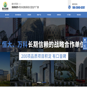 江苏建大环测水务有限公司-雨水回收系统-雨水收集系统生产厂家