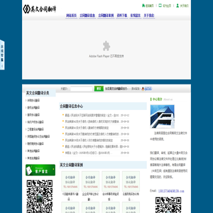 英文合同翻译|商务合同翻译|服务协议翻译-企业法律事务服务中心