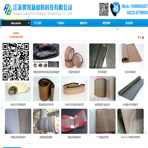铁氟龙高温布-抽纸包装机输送带-层压机高温布-江苏奥凯新材料科技有限公司