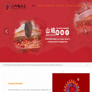 北京山城辣妹子餐饮服务有限公司