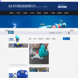 泊头市天海泵业制造有限公司_泊头市天海泵业制造有限公司