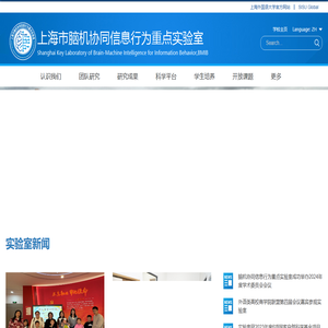 脑机协同信息行为重点实验室