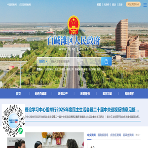 白碱滩区人民政府