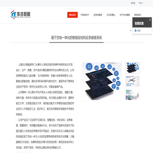 上海东古智能科技有限公司