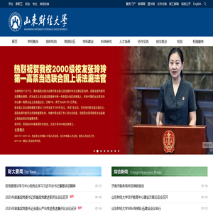 山东财经大学