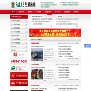 华碧司法鉴定所