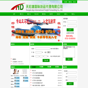 深圳天宏达国际货运代理有限公司