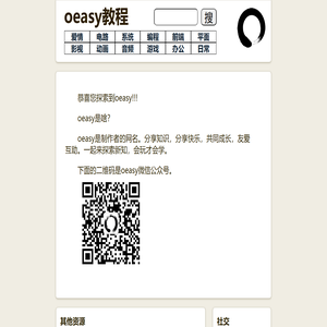 oeasy,会玩才会学
