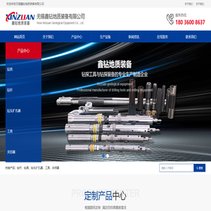 钻探装备专业生产企业-无锡鑫钻地质装备有限公司