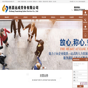 西昌远成劳务有限公司