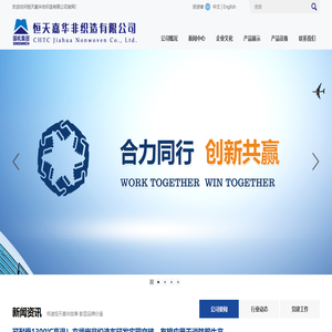 恒天嘉华非织造有限公司