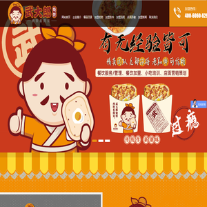 梁山武大郎食品开发有限公司_餐饮服务、管理，餐饮加盟、小吃培训