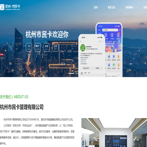 杭州市民卡网站 - 杭州市民卡网上服务厅-创造便捷  感知幸福