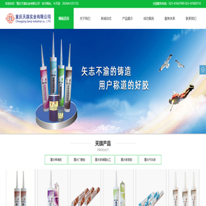 重庆天旗实业有限公司|万豪胶|天旗实业|天旗化工|重庆天旗