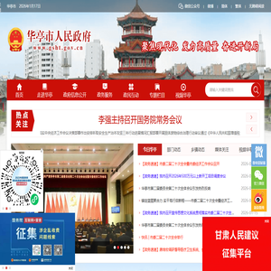 甘肃·华亭门户网