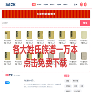 族谱之家-家谱族谱数据库平台