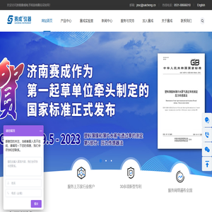 药品包装检测仪器_食品包装检测仪器_塑料包装检测设备厂家 - 济南赛成电子科技有限公司