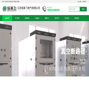 江苏倍英飞电气有限公司
