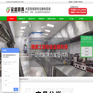 东莞市金盛厨具有限公司 - 金盛厨具-商用厨房设备制造商